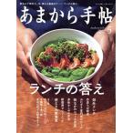あまから手帖(2021年5月号) 月刊誌/クリエテ関西