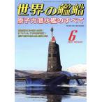 мир. . судно (No.949 2021 год 6 месяц номер ) ежемесячный журнал / море человек фирма 