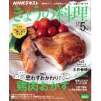 NHK текст .... кулинария (5 месяц номер 2021) ежемесячный журнал /NHK выпускать 