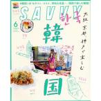 SAVVY(6 June 2021) ежемесячный журнал / столица Hanshin L журнал фирма 