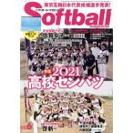 Softball magazine(6 2021 No.538) ежемесячный журнал / Baseball * журнал фирма 