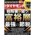  еженедельный бриллиант (2021 5/8) еженедельный журнал / бриллиант фирма 