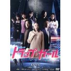 トラップ・ガール/北原里英