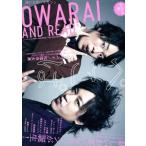 OWARAI AND READ ぺこぱ/シンコーミュージック・エンタテイメント(編者)