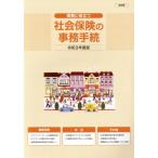  общество гарантия. офисная работа формальности обобщенный версия (. мир 3 года выпуск ) деловая практика . позиций быть установленным / общество гарантия изучение место ( сборник человек )