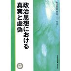  политика мысль что касается подлинный реальный .. фальшивый политика мысль изучение / политика мысль ..( автор )