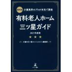 платный . человек Home три tsu звезда гид (2021 года выпуск ) Kansai версия уход промышленные круги. Pro . серьезность . исследование / уход. три tsu звезда ko