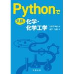 Python. непринужденно химия * химия инженерия / деньги ..( автор ), химия инженерия .( сборник человек )
