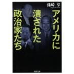  America .. осуществлен политика дом .. Kawade Bunko /. мыс .( автор )