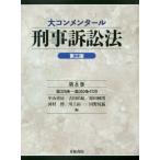  большой konme n tar .. иск закон третий версия ( no. 8 шт ) no. 329 статья ~ no. 350 статья. 29/ Nakayama ..(