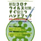  новая модель Corona u il s меры сразу позиций быть установленным рука книжка семья * пользователь ... отметка / Япония оставаясь дома уход образование изучение центральный ( автор )