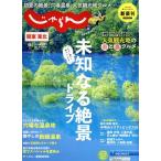 関東・東北じゃらん(6月号 2021年) 隔月刊誌/リクルート