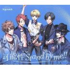 ARGONAVIS from BanG Dream!: возможность /Stand by me!!( производство ограничение запись )(Blu-ray Disc есть )/Argonavis