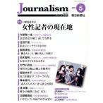 Journalism(no.372 2021.5) специальный выпуск женщина регистрация человек. на данный момент земля / утро день газета выпускать ( сборник человек )