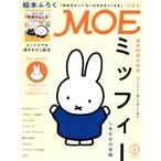 MOE(2021 год 6 месяц номер ) ежемесячный журнал / Hakusensha 