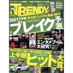  Nikkei TRENDY(6 JUNE 2021) ежемесячный журнал / Nikkei BP маркетинг 
