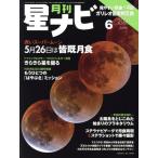 月刊 星ナビ(2021年6月号) 月刊誌/KADOKAWA