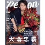TVガイドPERSON(vol.105) TOKYO NEWS MOOK/東京ニュース通信社(編者)