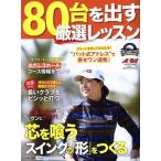 80 шт. . выставлять тщательно отобранный урок Golf сверху .. руководство пользователя President Mucc ALBA TROSS-VIEW/ свечение bar Golf meti