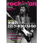 rockin*on(2021 год 6 месяц номер ) ежемесячный журнал / locking * on 