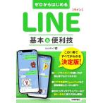  Zero из впервые .LINE основы &amp; удобный ./ ссылка выше ( автор )
