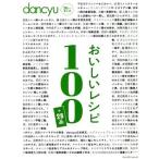 dancyu.... рецепт 100+28 товар President Mucc / President фирма ( сборник человек )