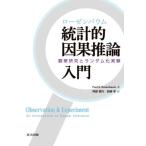  Rozen bow m статистика .... теория введение наблюдение изучение . Random . эксперимент /Paul R.Rosenbaum( автор ),. часть . line (