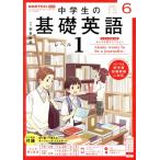 NHK текст радио ученик неполной средней школы. основа английский язык Revell 1(06 2021) ежемесячный журнал /NHK выпускать 