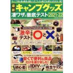  новейший кемпинг товары .wa The &amp; тщательный тест (2021-22) COSMIC MOOK/ cosmic выпускать ( сборник человек )