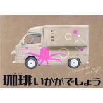 珈琲いかがでしょう Blu-ray BO