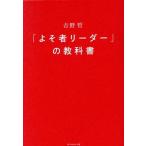 [.. человек Leader ]. учебник a way. на месте команда . перемещение ..6.. .. закон / Yoshino .( автор )