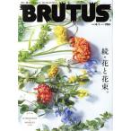 BRUTUS(2021 6/1). еженедельный журнал / журнал house 