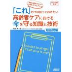 [ это ] только. ..... хочет пожилые люди уход что касается жизнь ... знания . технология супер основа сборник модифицировано . no. 2 версия / Kouya подлинный один .