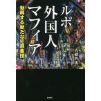  Lupo зарубежный человек mafia .. делать новый преступление сборник ./ подлинный ...( автор )