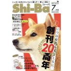 Shi-Ba(Vol.119 2021年7月号) 隔月刊誌/辰巳出版　