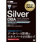 Silver DBA Oracle Database Administration(I) EXAMPRESS Ora kru тормозные колодки учебник /ko-soru( автор ),. часть . futoshi 