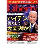 The Liberty(7 July 2021 No.317) 月刊誌/幸福の科学出版