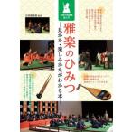 . приятный. секрет видеть ..* веселье ... понимать книга@ традиция. традиционные японские музыкальные инструменты супер введение / Япония .. ассоциация (..)