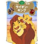  лев * King Disney Gold книга с картинками лучший /.. фирма ( сборник человек )