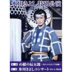  Hikawa Kiyoshi специальный ..[ no. часть . комплект. ...~.... Oedo тысяч обе .~][ второй часть Hikawa Kiyoshi концерт 2015 in
