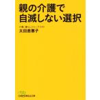  родители. уход . собственный . не делать выбор Nikkei бизнес человек библиотека / Oota разница ..( автор )