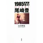  оценка .1985 год. Ozaki Yutaka / камень рисовое поле ..( автор )