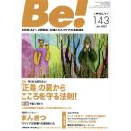 季刊 Be！(143)/アスク・ヒューマン・ケア(編者)