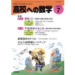  средняя школа к математика (7 2021) ежемесячный журнал / Tokyo выпускать 