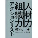  человек материал сила * организация сила усиленный action список занятой средний маленький предприятие. управление план * человек . ответственный поэтому. / Shimizu . один ( автор )