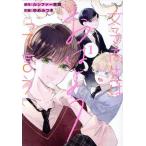 女子高生はおはようって言う(1) ガンガンC/ゆめみつき