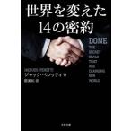  мир . изменение .14. . примерно Bunshun Bunko / Jack * Pele ti( автор ),. прекрасный мир ( перевод человек )