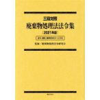  твёрдые бытовые отходы отделка закон закон . сборник (2021 год версия ) три уровень контраст / твёрдые бытовые отходы отделка закон . изучение .(..)