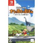 ショッピング夏休み クレヨンしんちゃん『オラと博士の夏休み』〜おわらない七日間の旅〜/NintendoSwitch