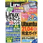  Nikkei Linux(2021 год 7 месяц номер ). ежемесячный журнал / Nikkei BP маркетинг 